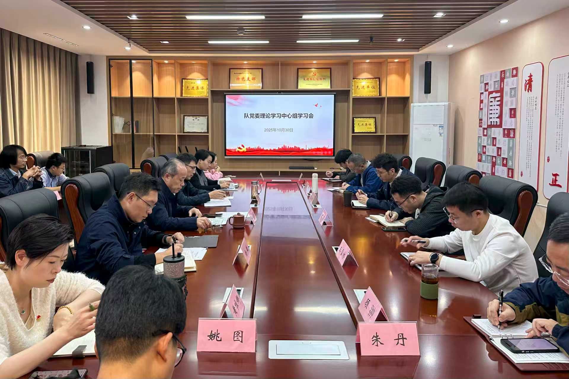 队党委召开会议传达学习党的二十届四中全会精神