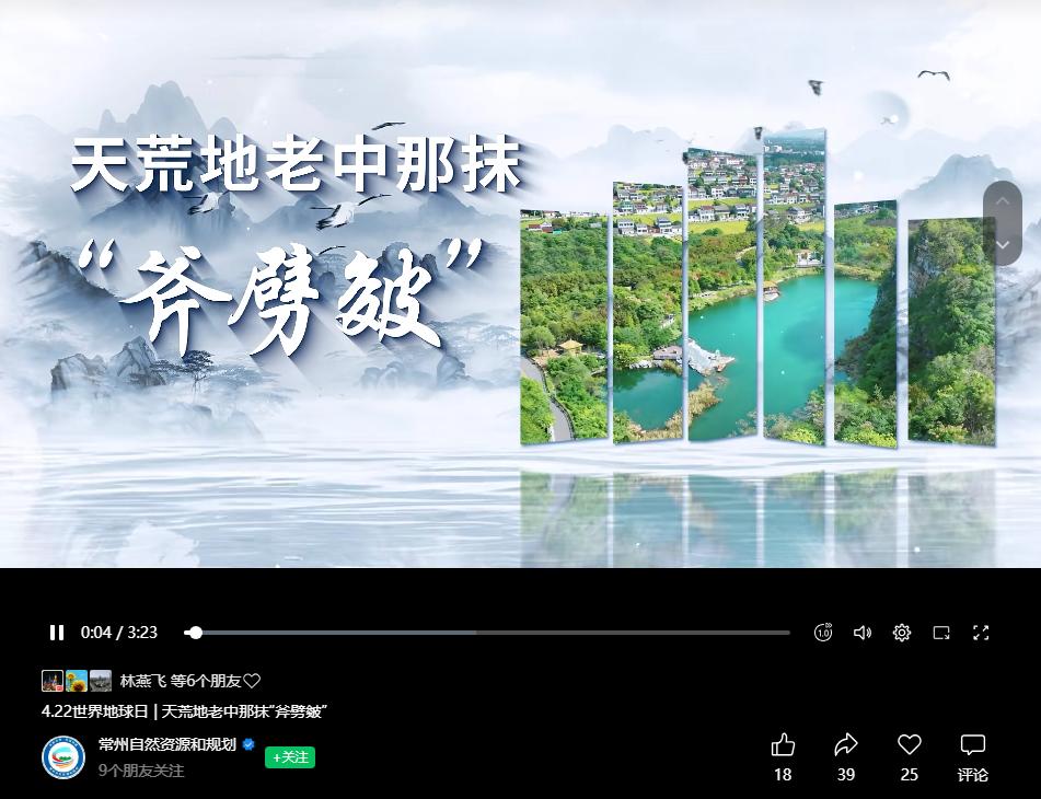地质二队联合常州市资规局、常州市人居学会发布地质科普系列视频——天荒地老中那抹“斧劈皴”