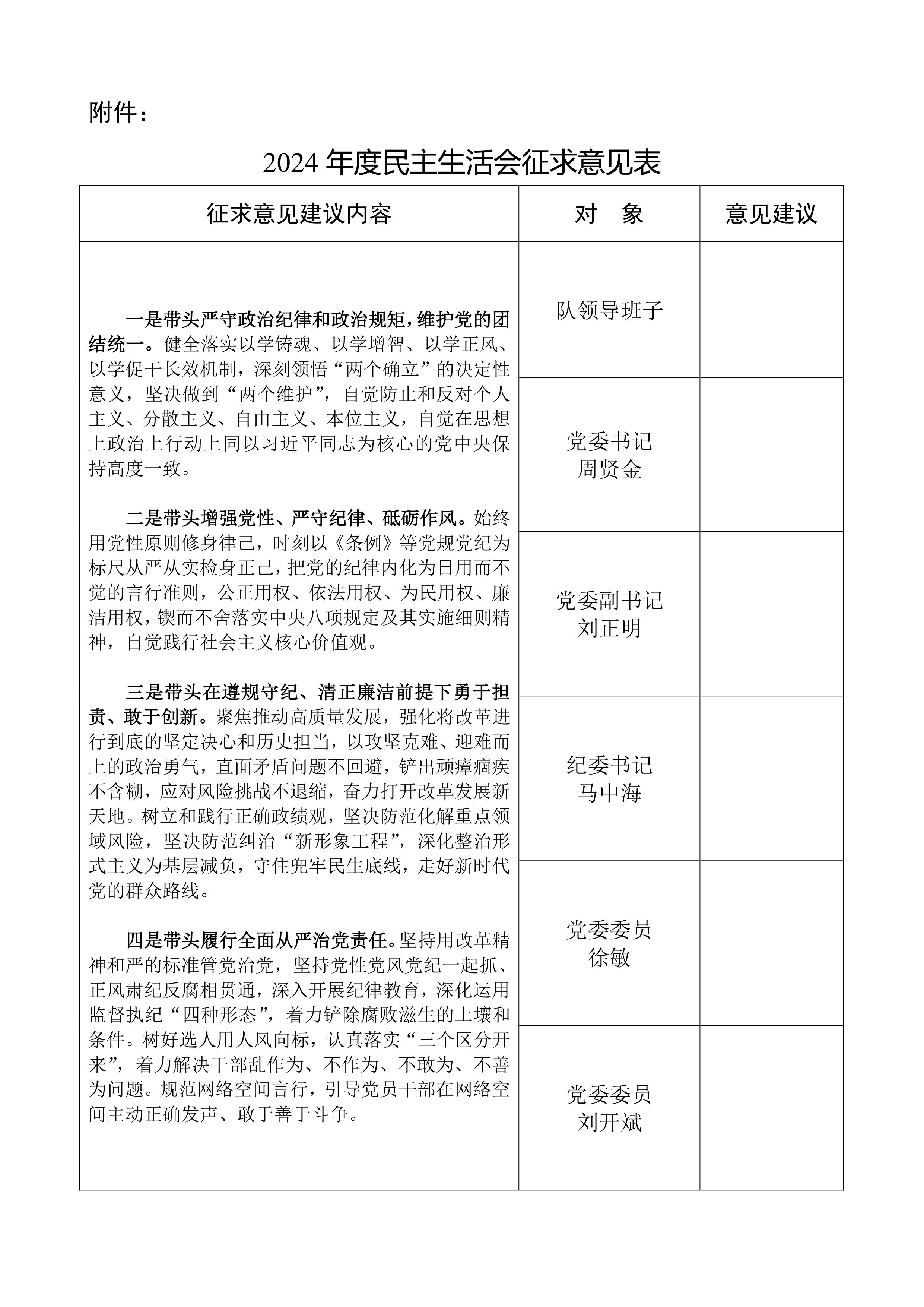 2024年度民主生活会征求意见表.jpg