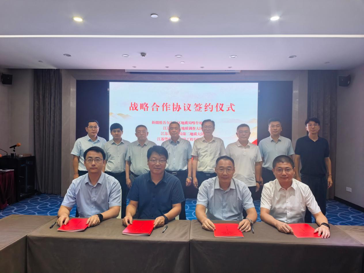 签订地质援疆协议 助力边疆发展蓝图