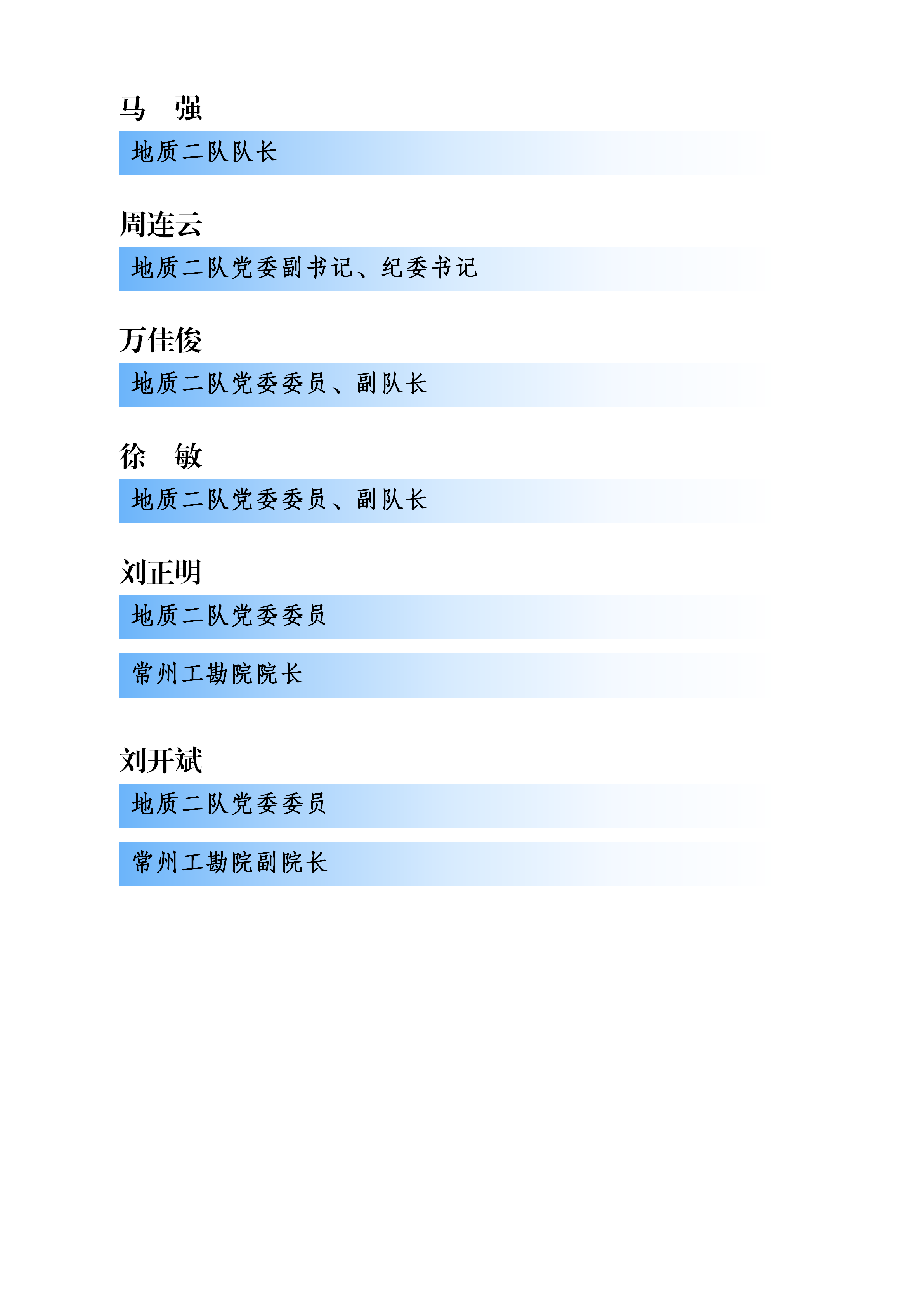 2026.07.01 领导信息.png